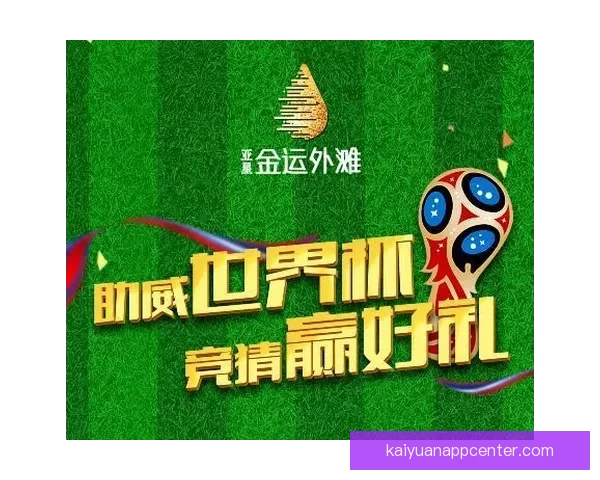 世界杯足球竞猜入口带你畅享全球赛事竞猜新体验，精彩不停，赢取豪华大奖